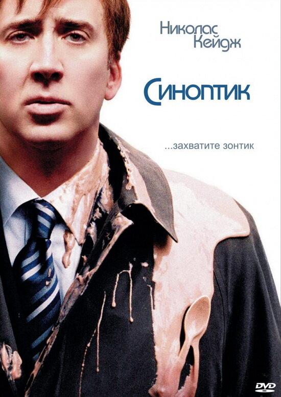 Синоптик 2004 Смотреть Онлайн Бесплатно в Хорошем Качестве